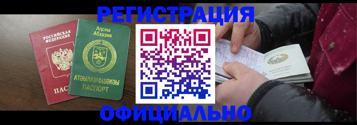 прописка законно в Покачах