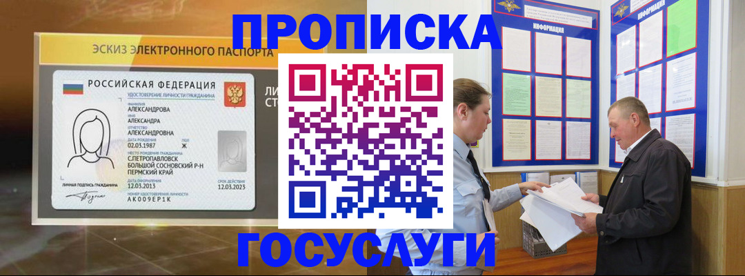 временная регистрация законно в Покачах