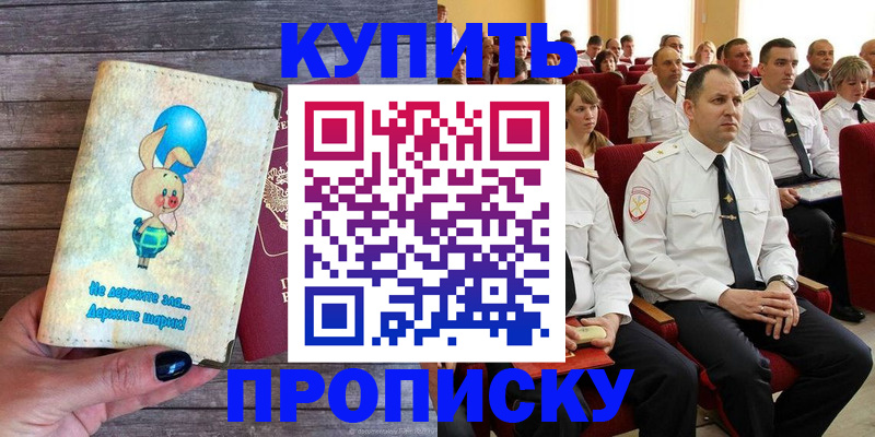 прописка законно в Покачах